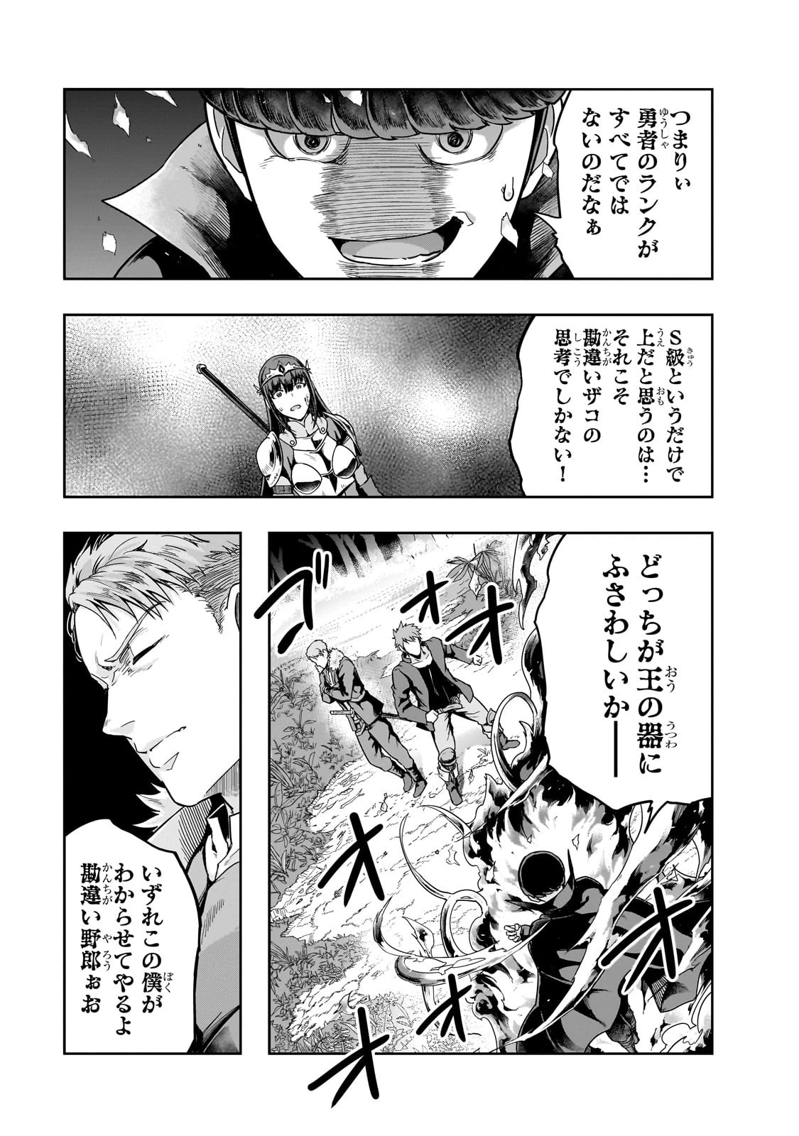 ハズレ枠の【状態異常スキル】で最強になった俺がすべてを蹂躙するまで 第40話 - 15