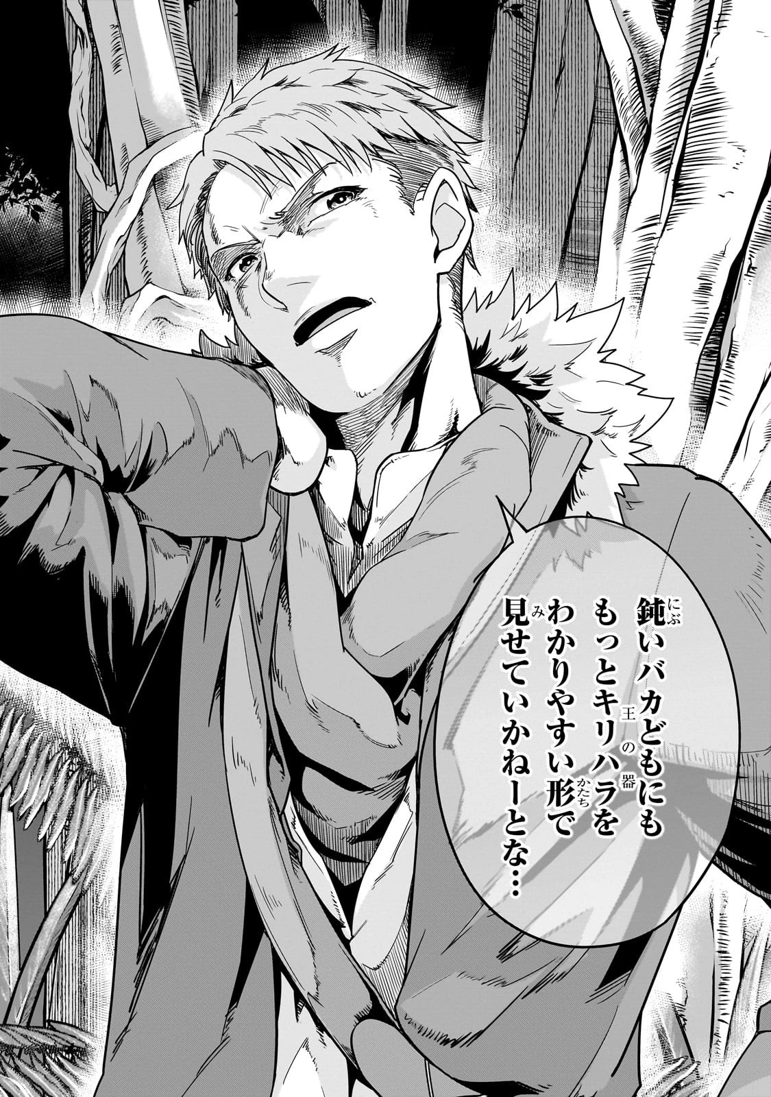 ハズレ枠の【状態異常スキル】で最強になった俺がすべてを蹂躙するまで 第40話 - 18