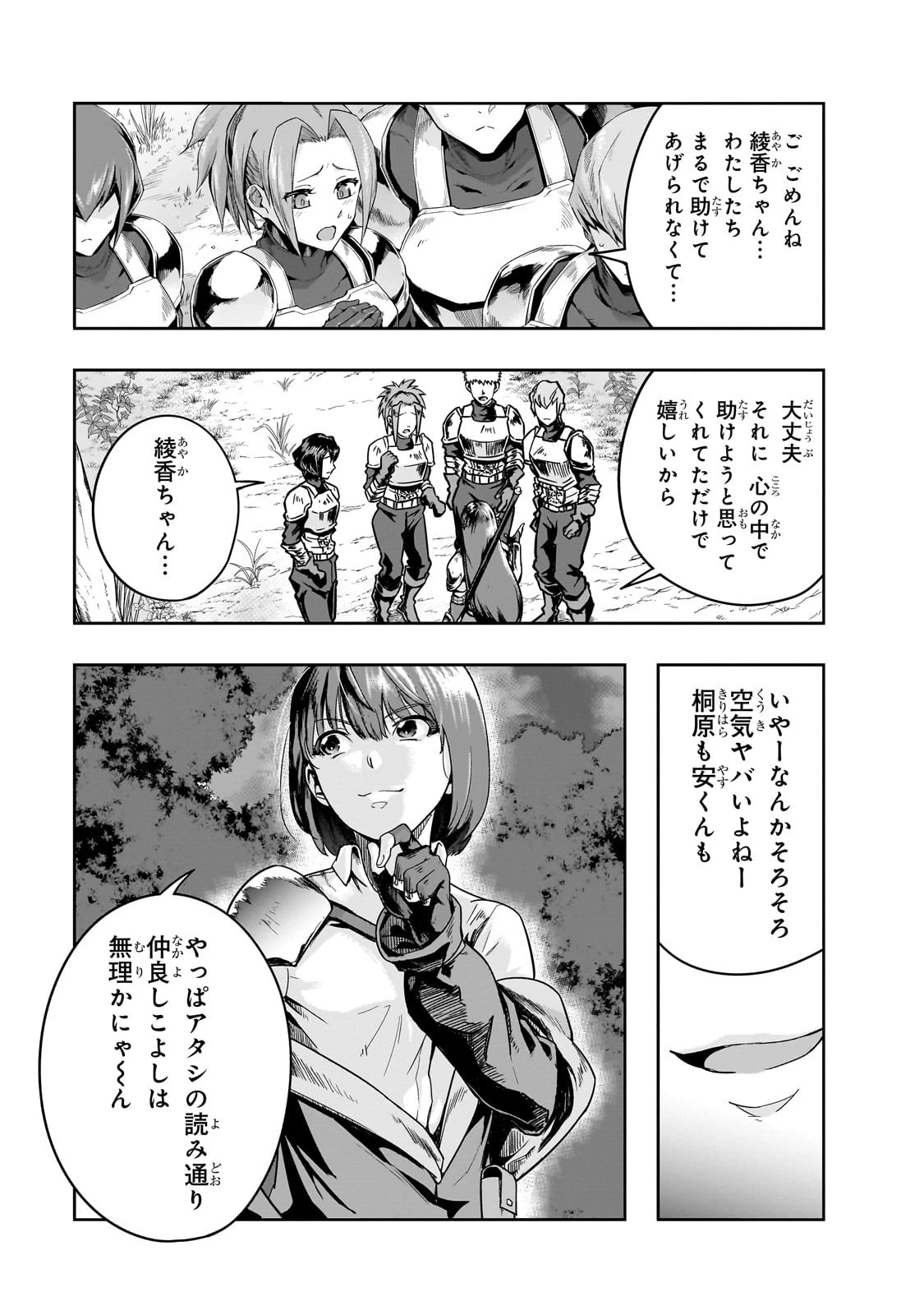 ハズレ枠の【状態異常スキル】で最強になった俺がすべてを蹂躙するまで 第40話 - 19