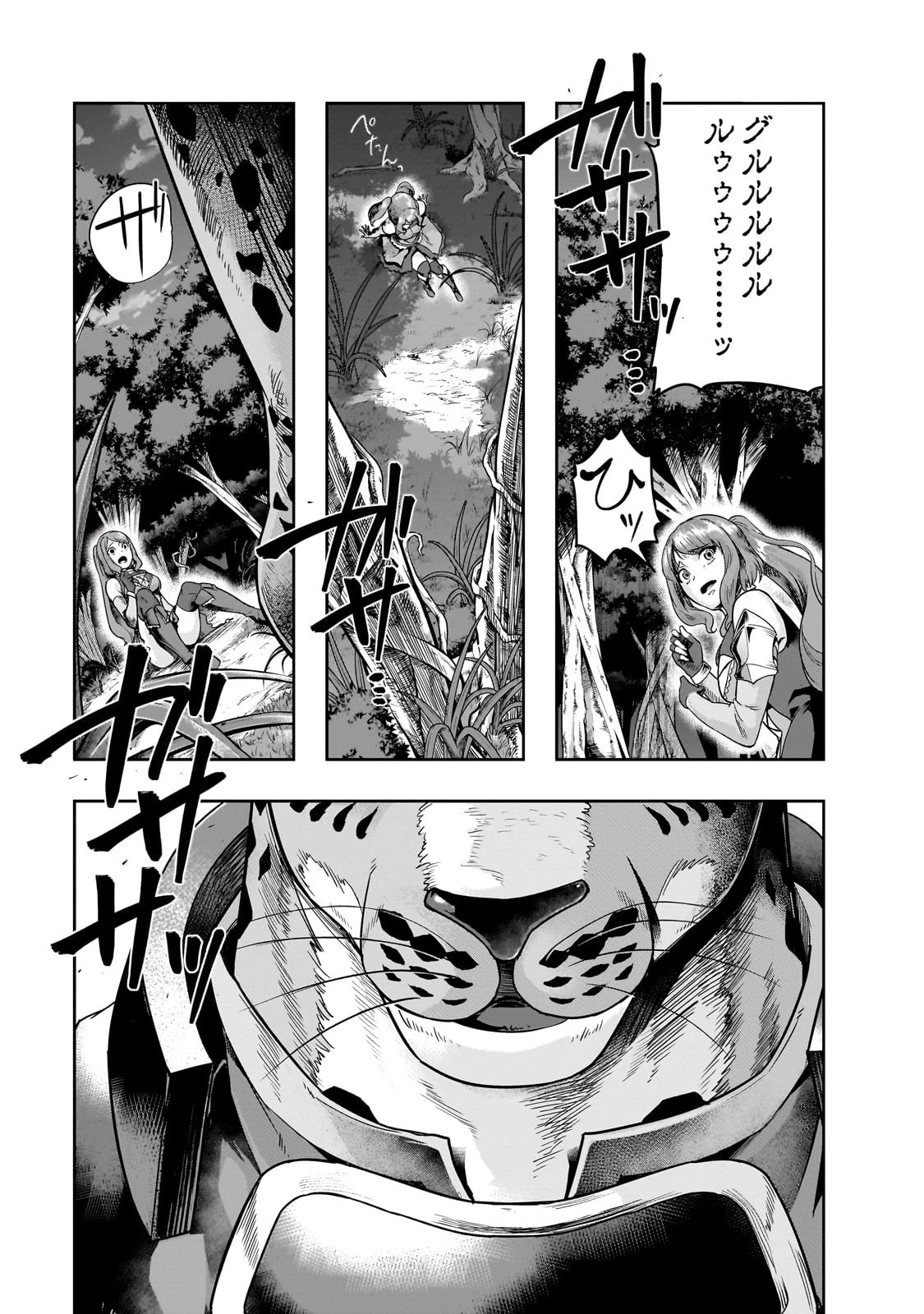 ハズレ枠の【状態異常スキル】で最強になった俺がすべてを蹂躙するまで 第40話 - 29