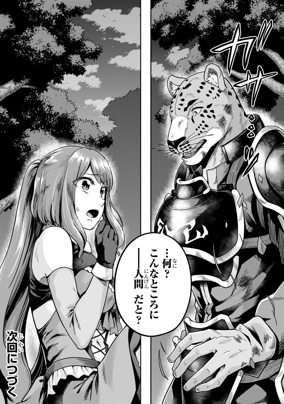 ハズレ枠の【状態異常スキル】で最強になった俺がすべてを蹂躙するまで 第40話 - 30