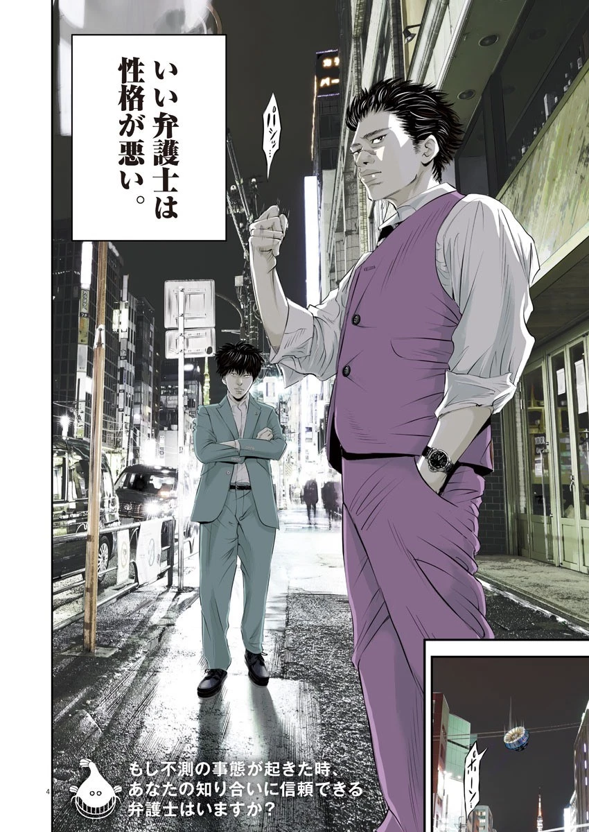 九条の大罪 第1話 - 4