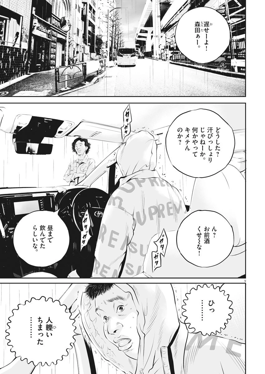 九条の大罪 第1話 - 9