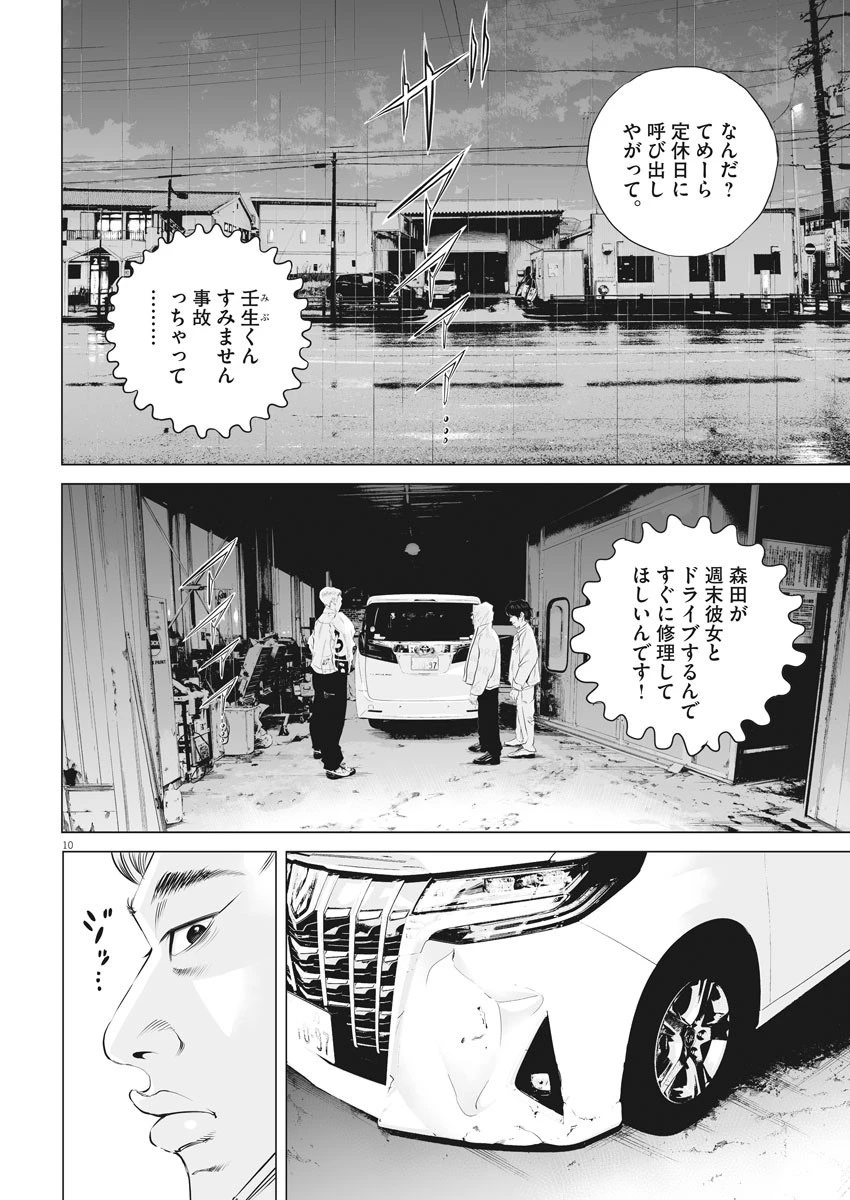 九条の大罪 第1話 - 10