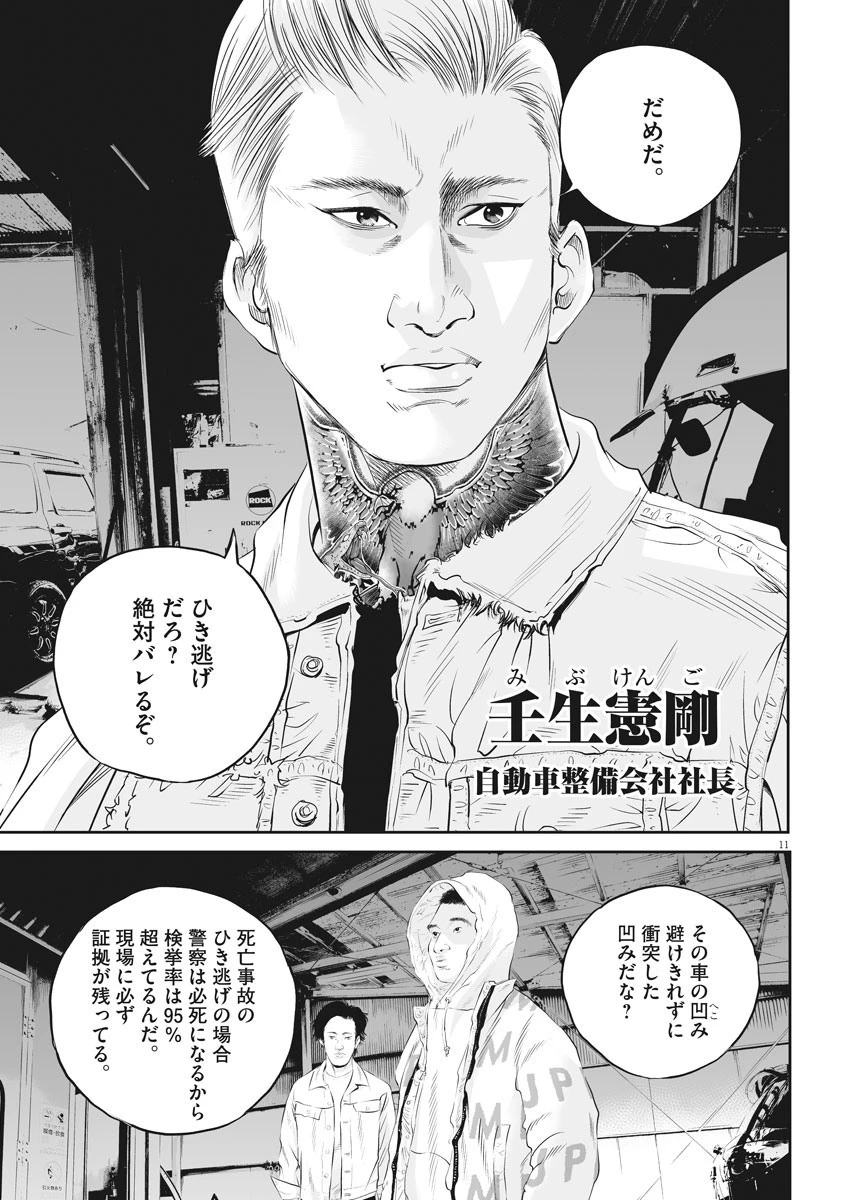 九条の大罪 第1話 - 11