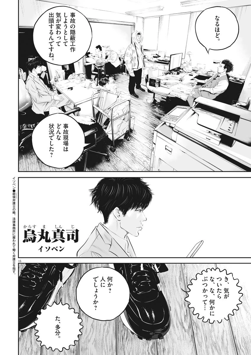 九条の大罪 第1話 - 16