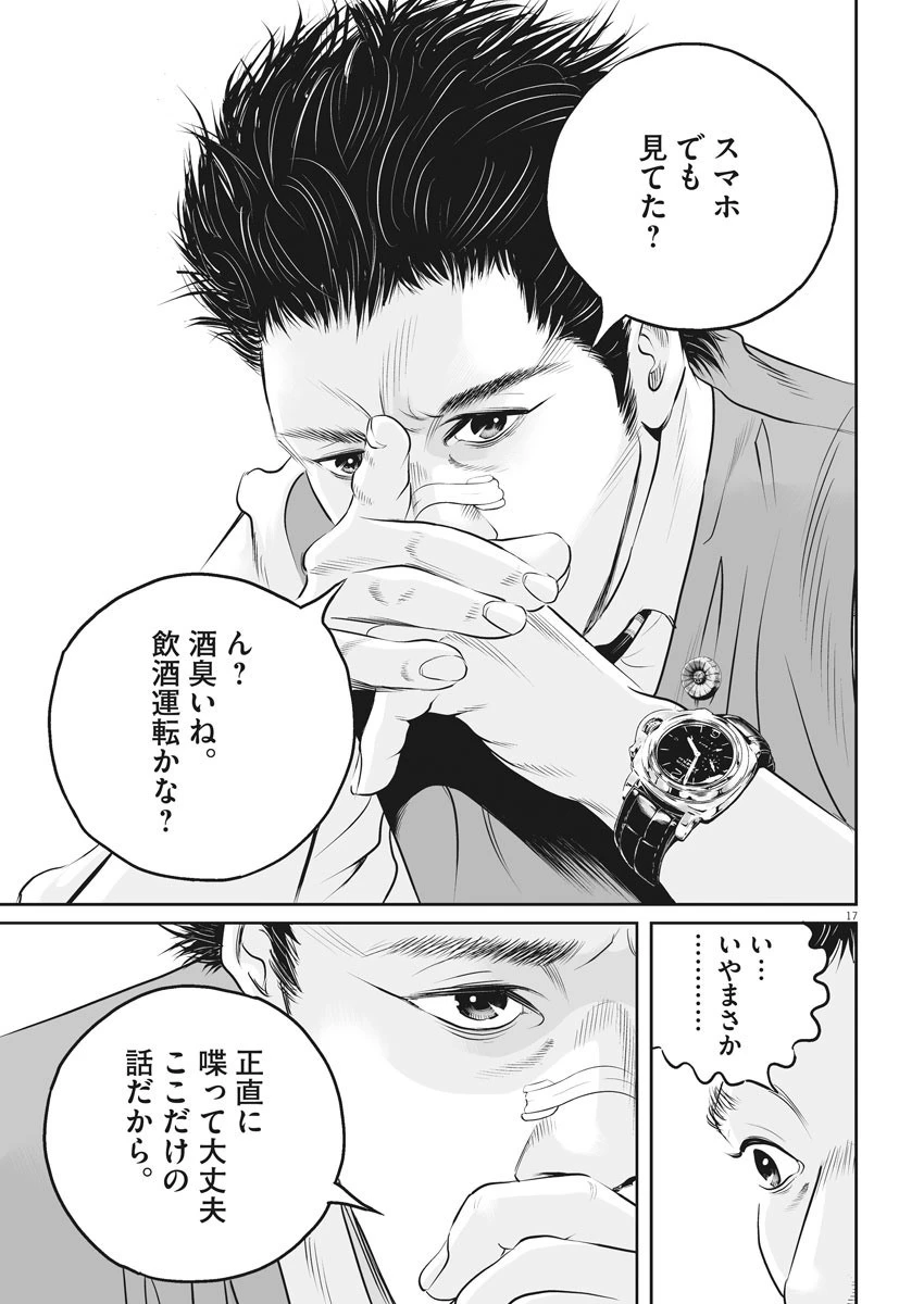 九条の大罪 第1話 - 17