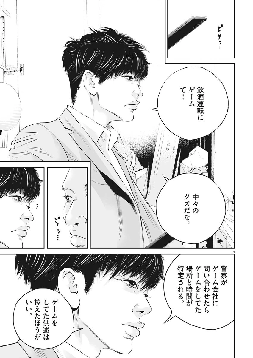 九条の大罪 第1話 - 19