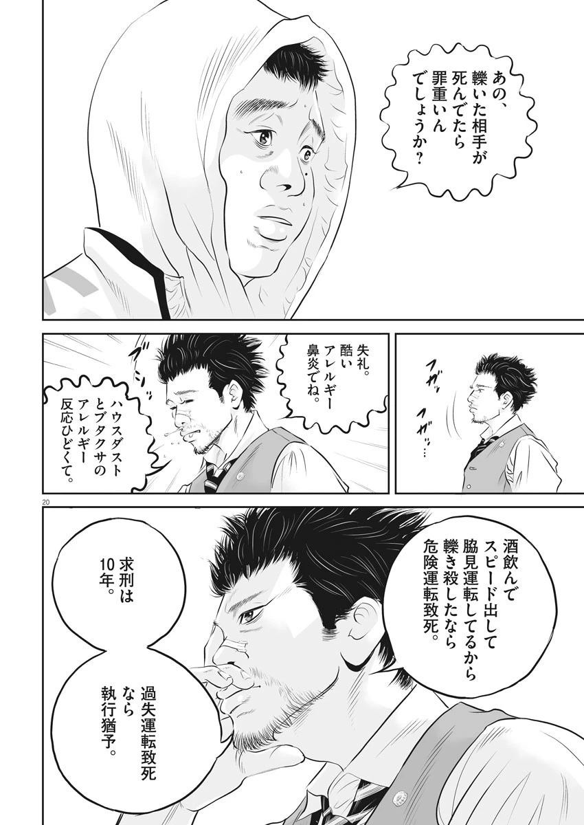 九条の大罪 第1話 - 20