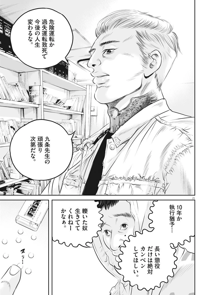 九条の大罪 第1話 - 21