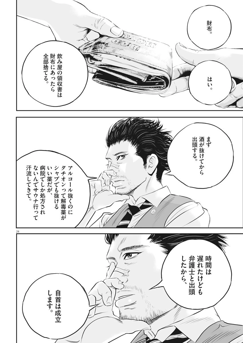 九条の大罪 第1話 - 24