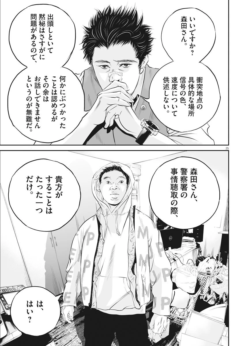 九条の大罪 第1話 - 25