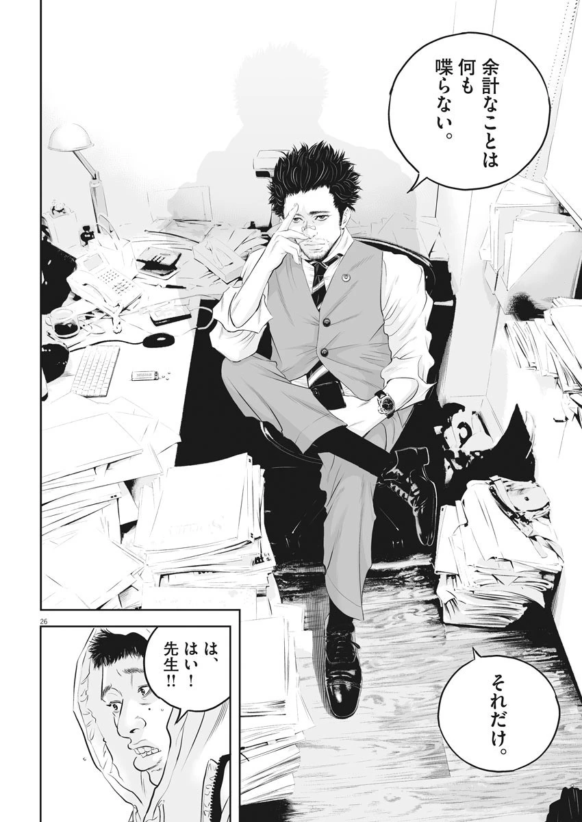 九条の大罪 第1話 - 26