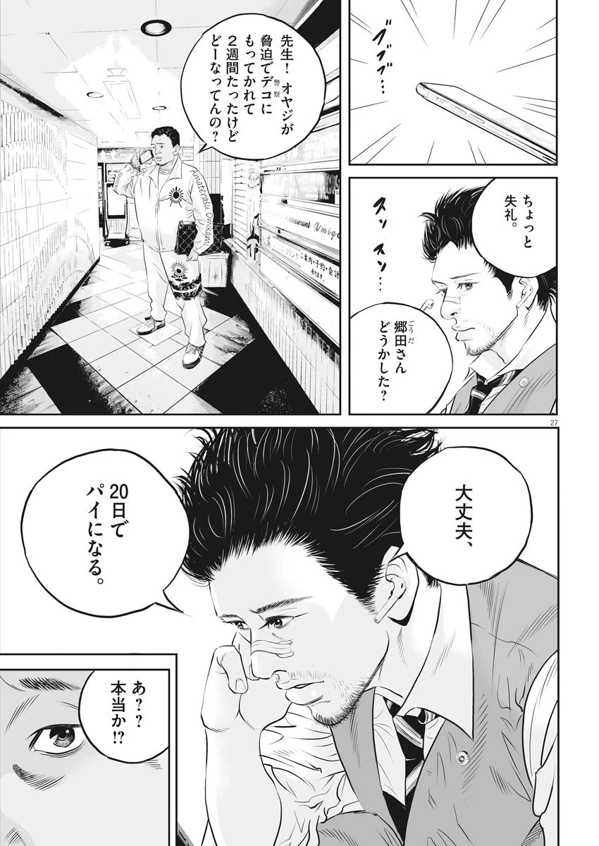 九条の大罪 第1話 - 27