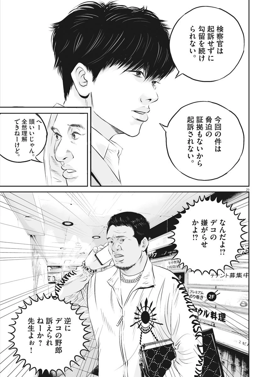 九条の大罪 第1話 - 29