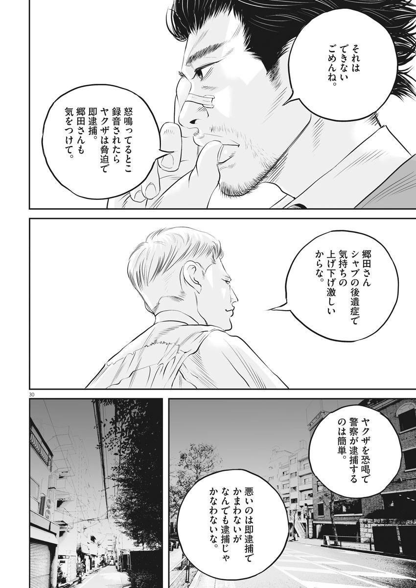 九条の大罪 第1話 - 30