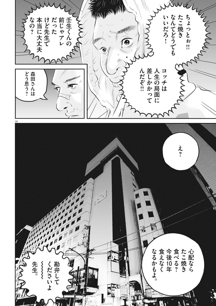 九条の大罪 第1話 - 34