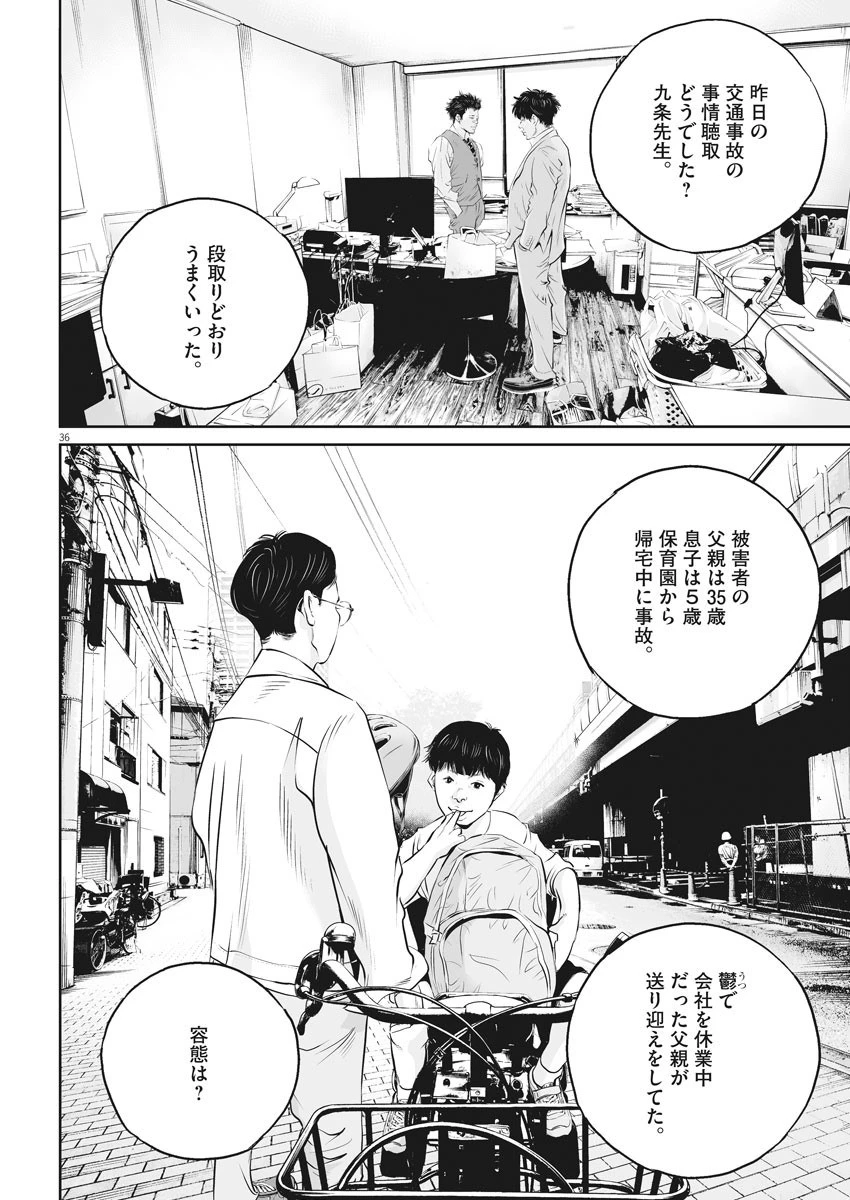 九条の大罪 第1話 - 36