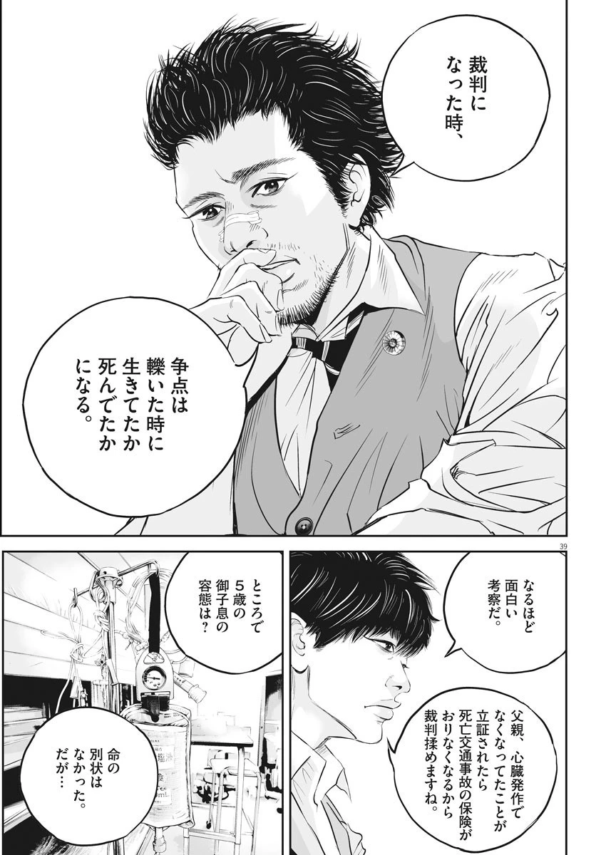 九条の大罪 第1話 - 39