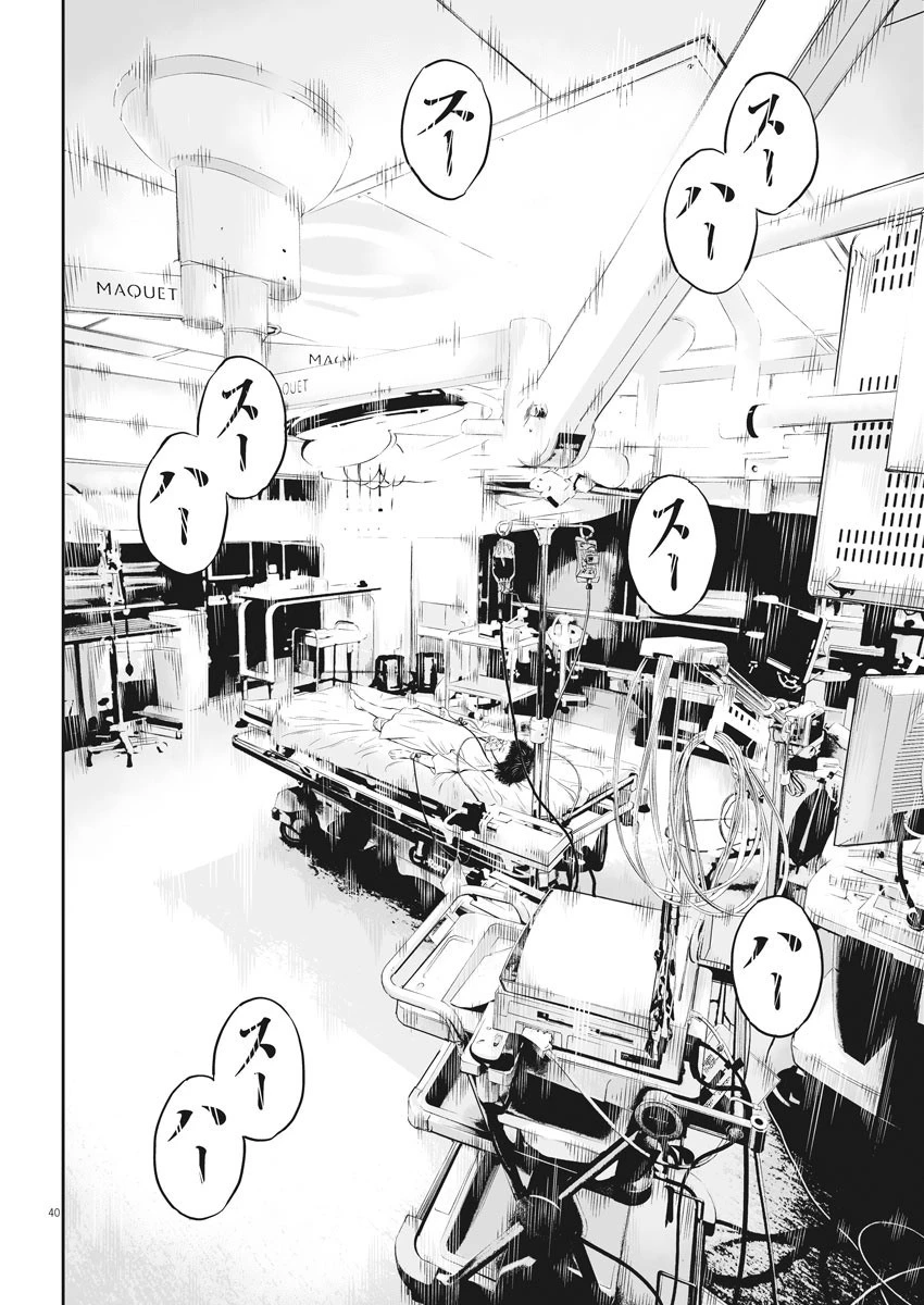 九条の大罪 第1話 - 40