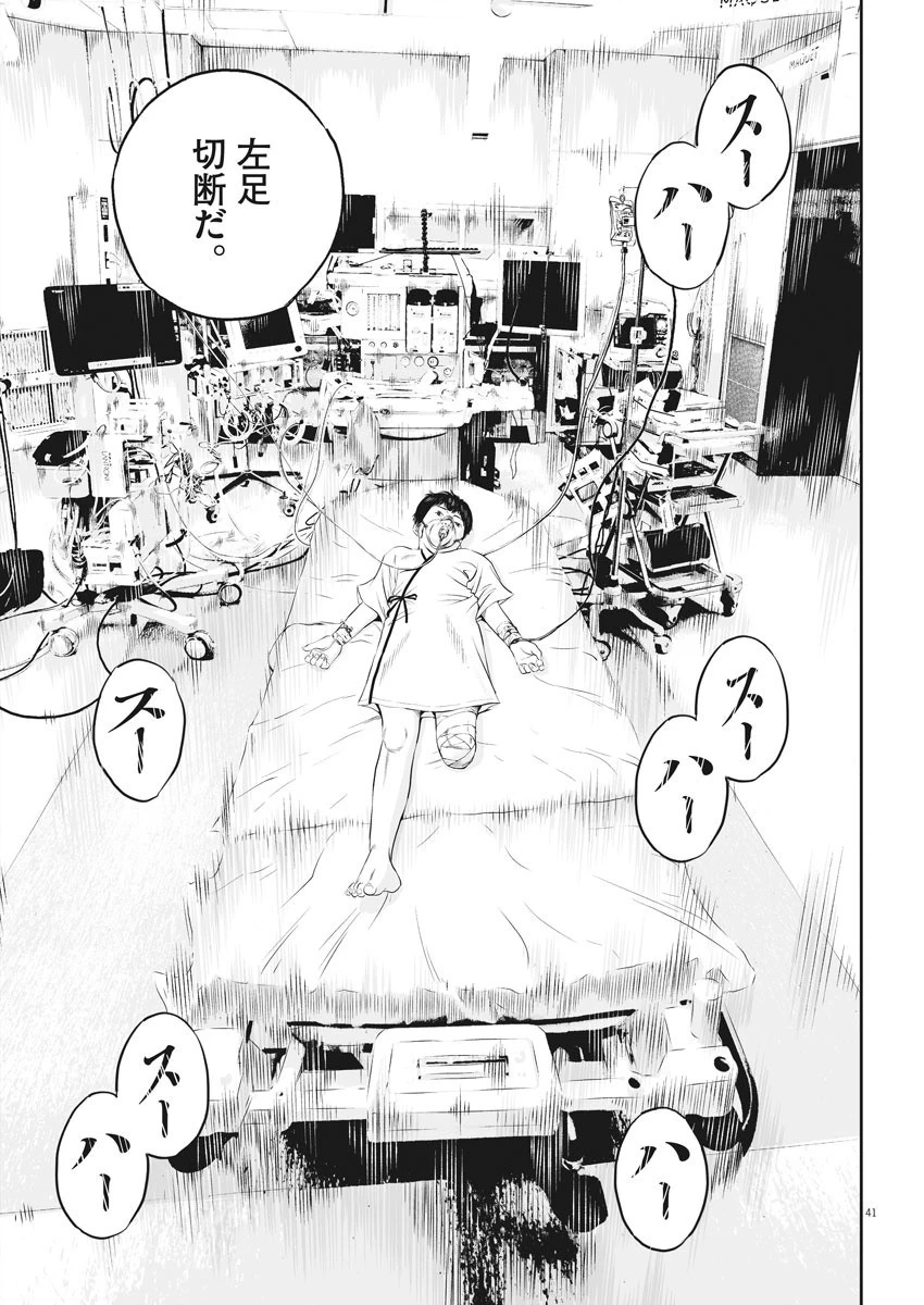 九条の大罪 第1話 - 41