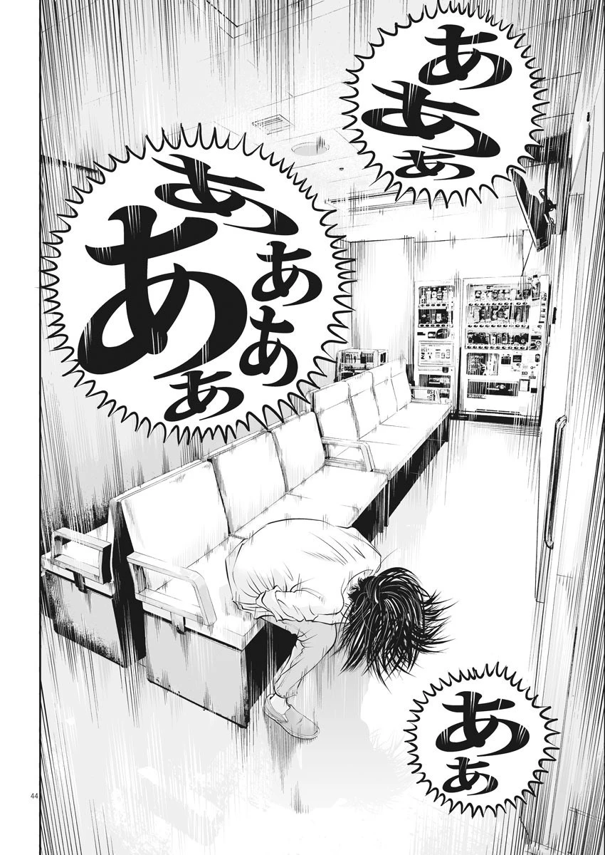 九条の大罪 第1話 - 44