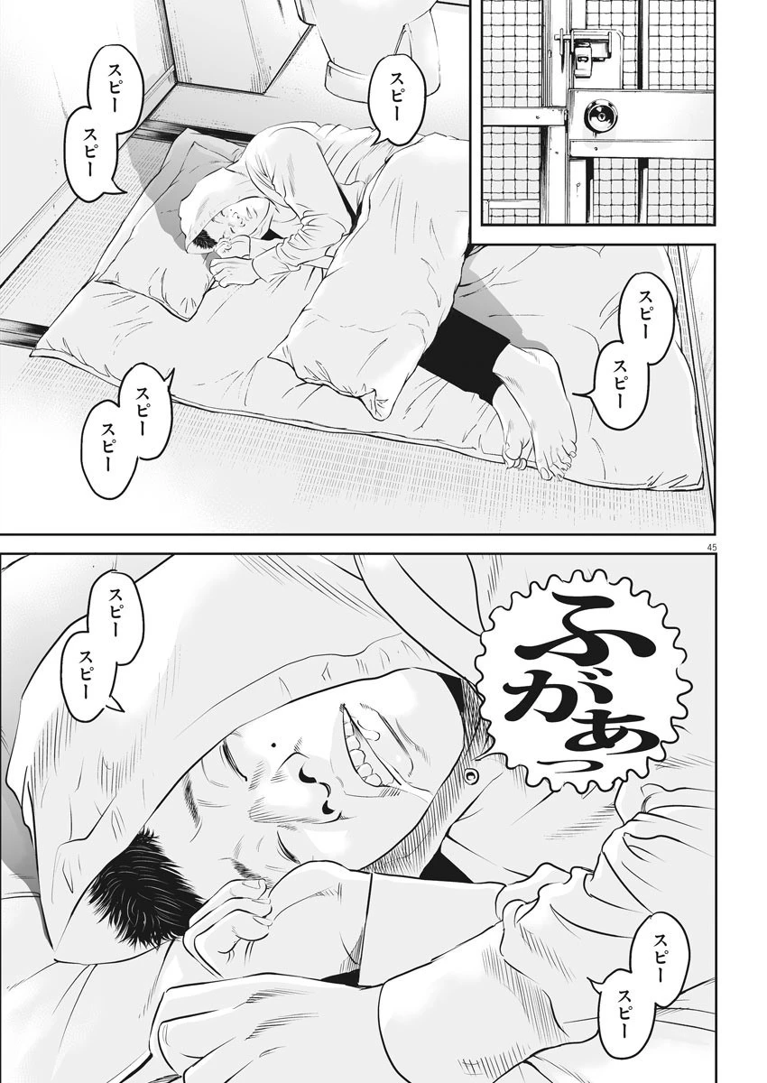 九条の大罪 第1話 - 45