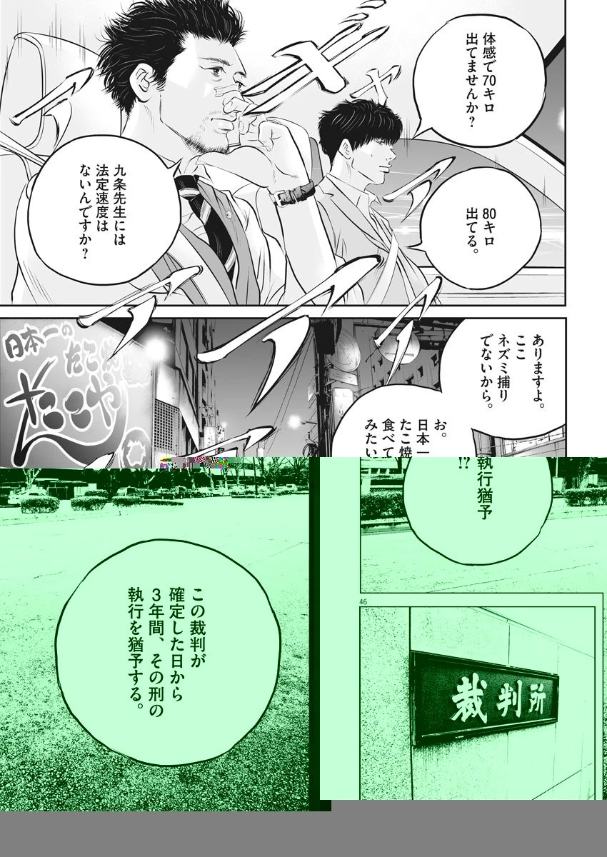 九条の大罪 第1話 - 46