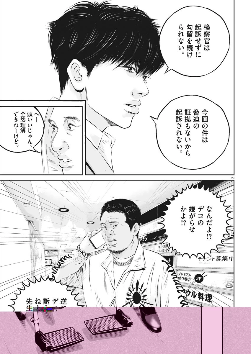 九条の大罪 第1話 - 48