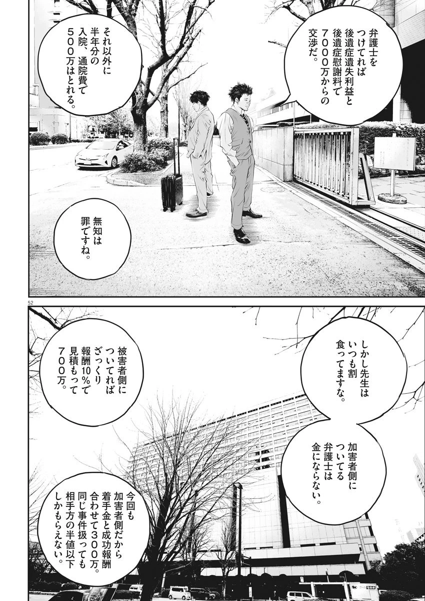 九条の大罪 第1話 - 52