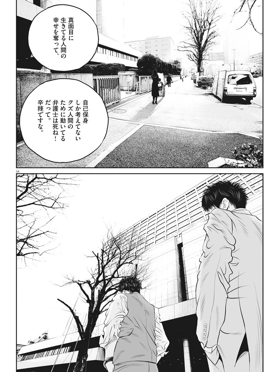 九条の大罪 第1話 - 54