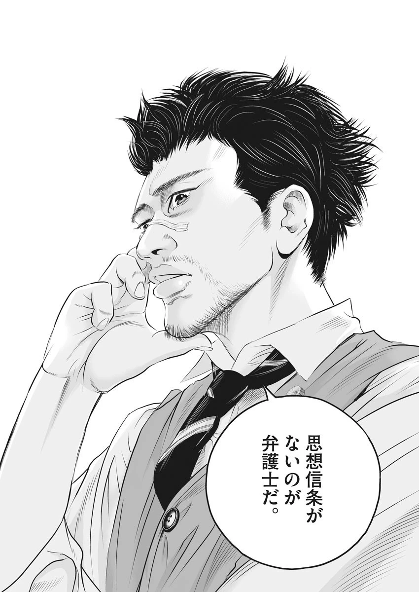 九条の大罪 第1話 - 55