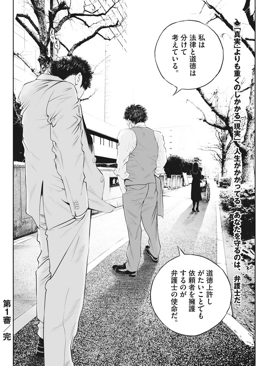 九条の大罪 第1話 - 56