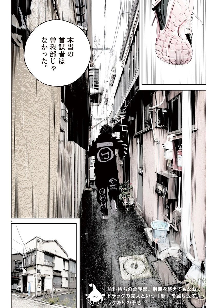 九条の大罪 第3話 - 4