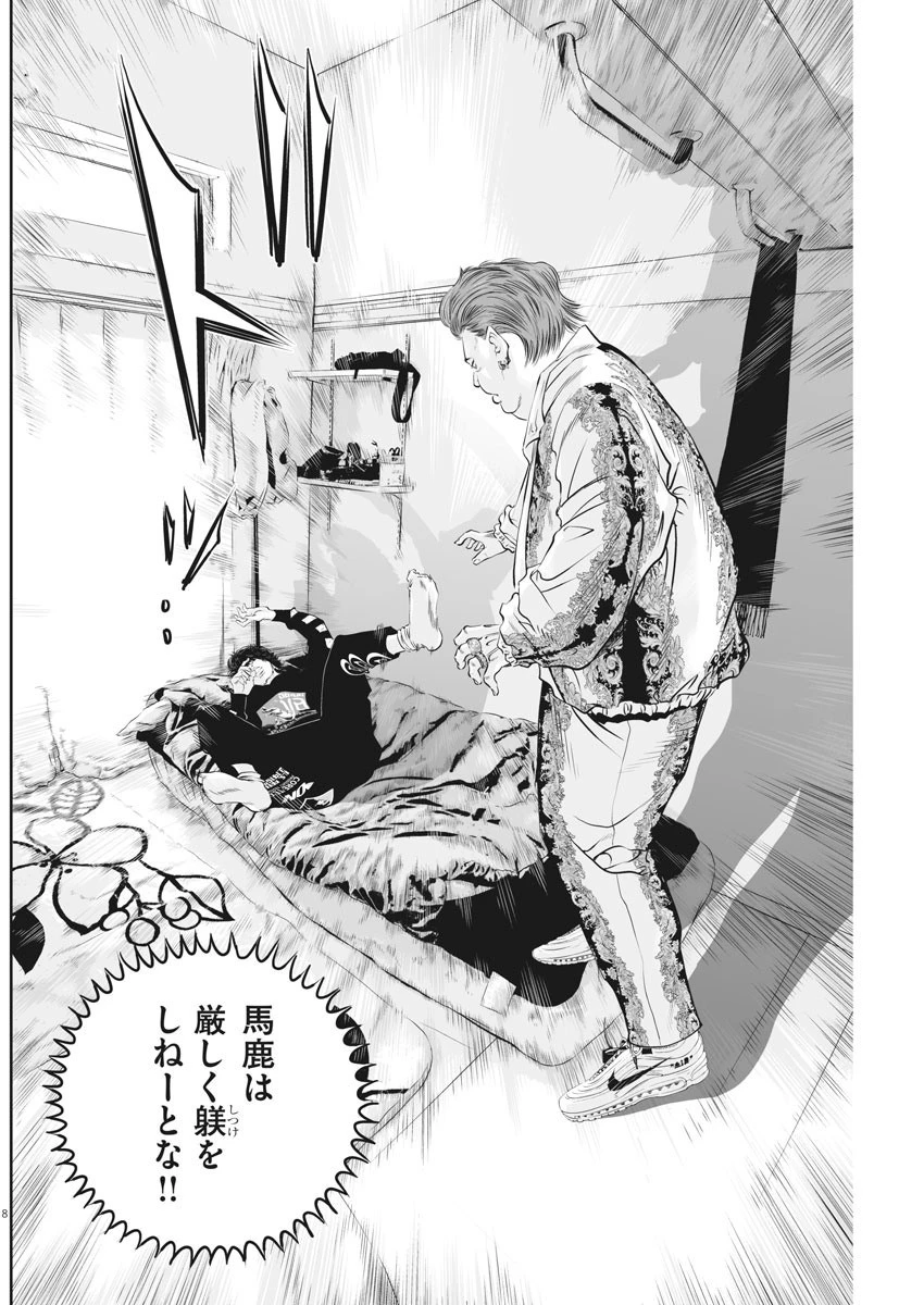 九条の大罪 第3話 - 8