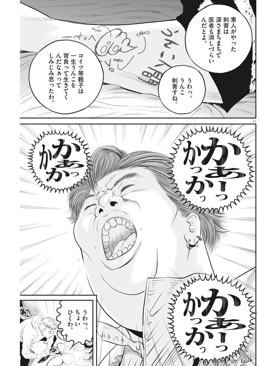 九条の大罪 第3話 - 11