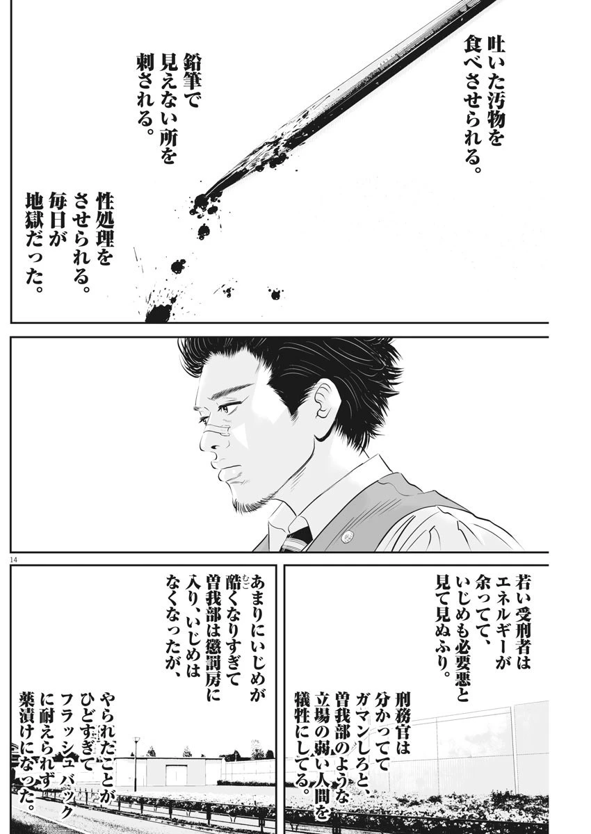 九条の大罪 第3話 - 14