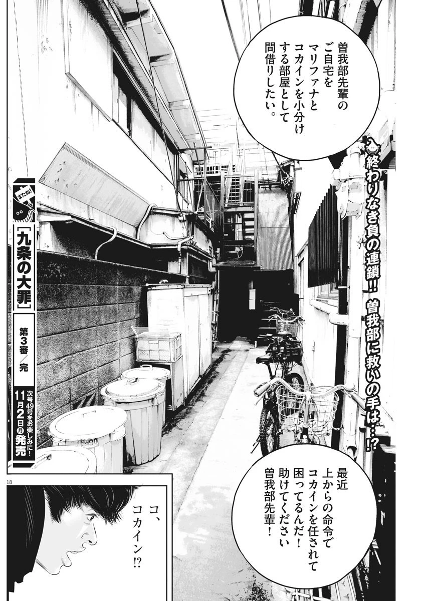 九条の大罪 第3話 - 18