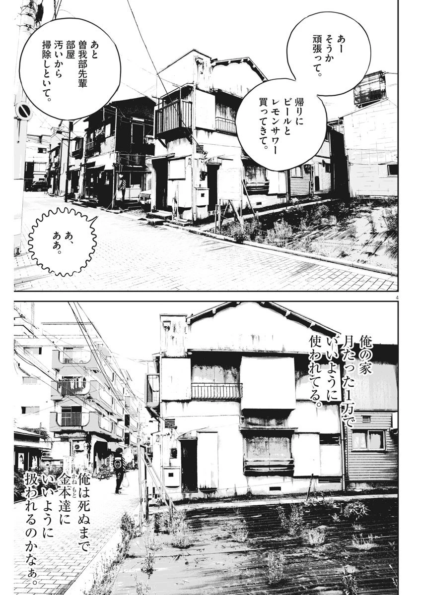 九条の大罪 第5話 - 4