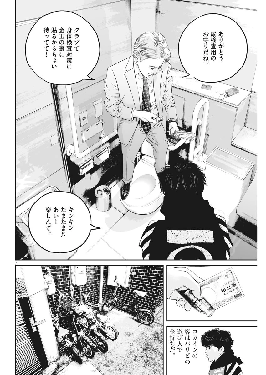 九条の大罪 第5話 - 7