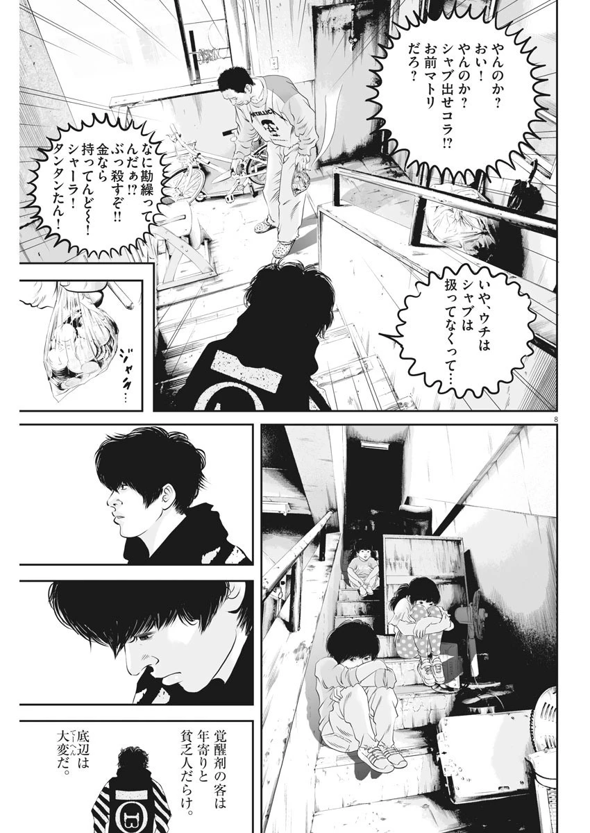 九条の大罪 第5話 - 8