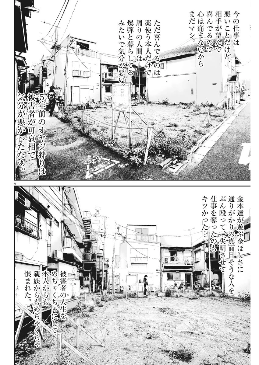 九条の大罪 第5話 - 9