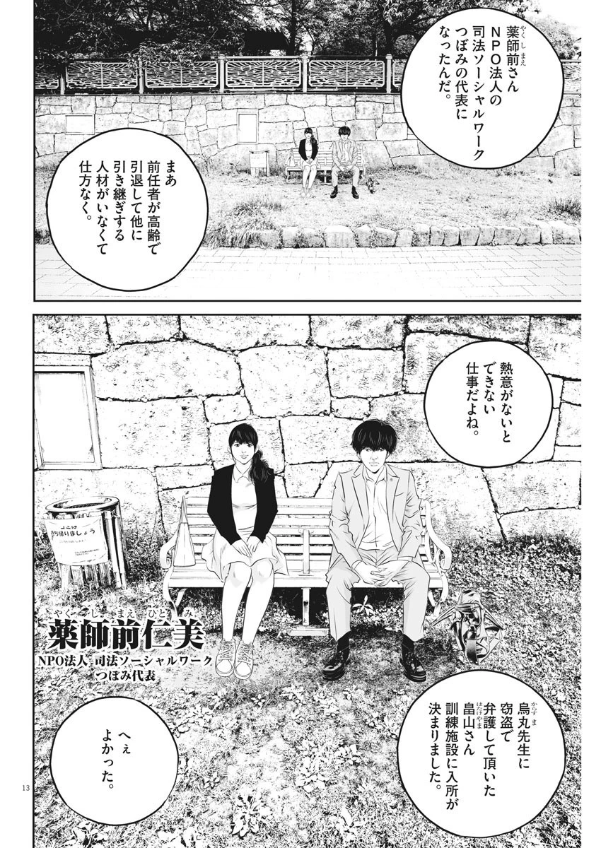 九条の大罪 第5話 - 13