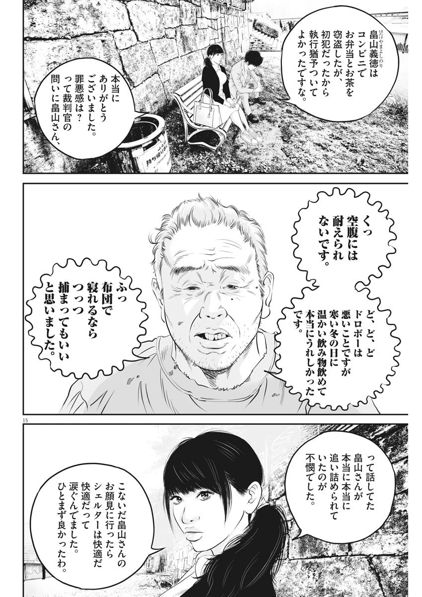 九条の大罪 第5話 - 15