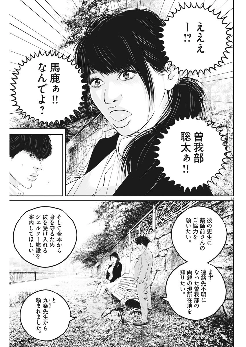 九条の大罪 第5話 - 18