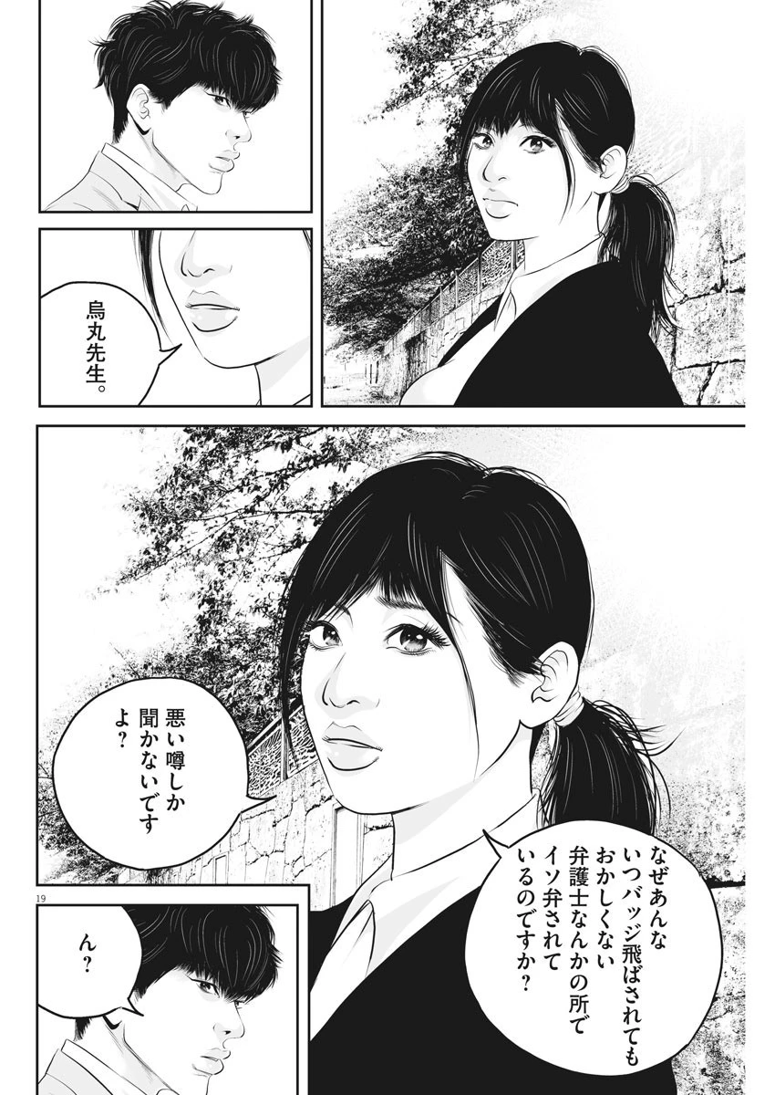 九条の大罪 第5話 - 19
