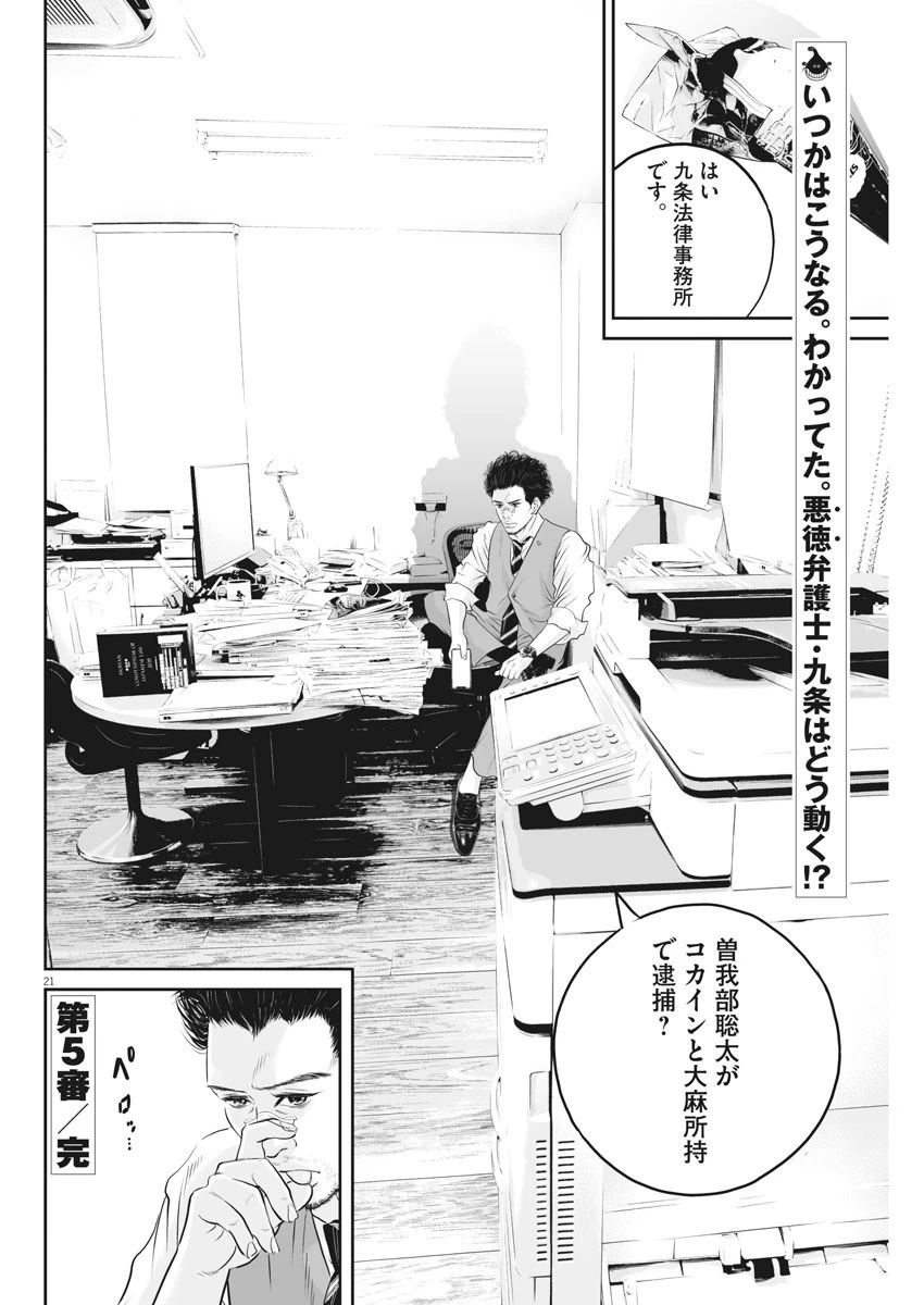 九条の大罪 第5話 - 21
