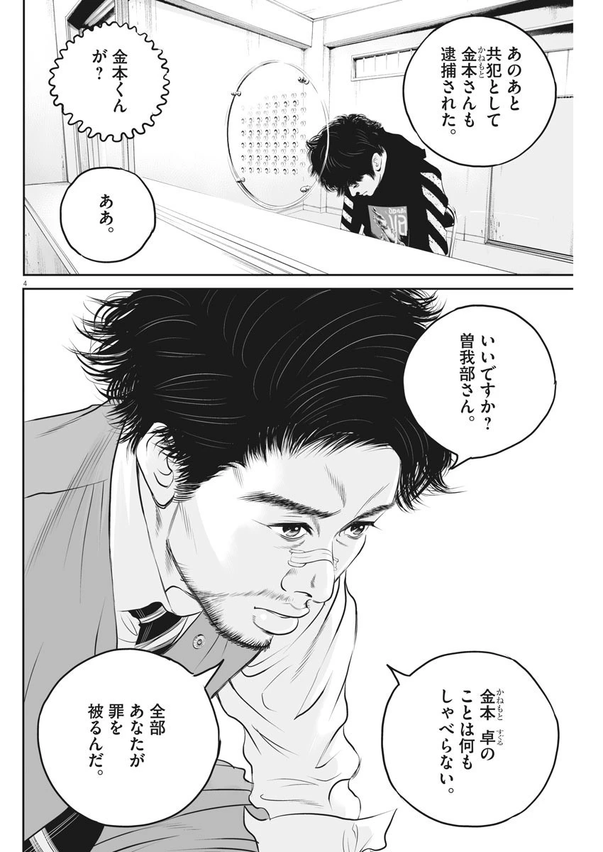 九条の大罪 第6話 - 4