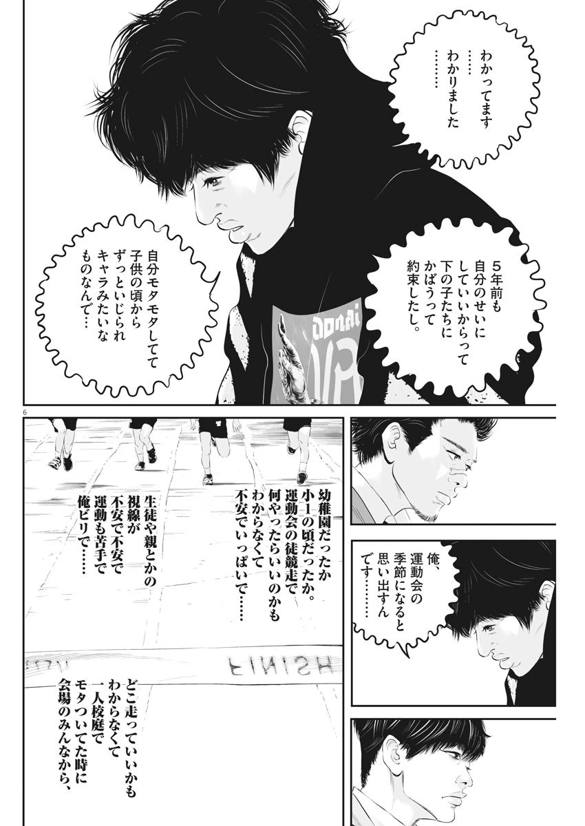 九条の大罪 第6話 - 6