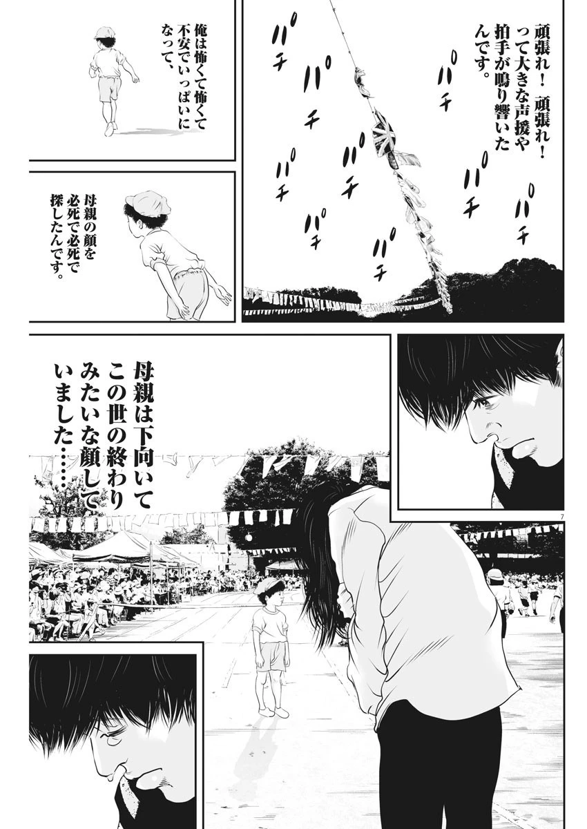 九条の大罪 第6話 - 7